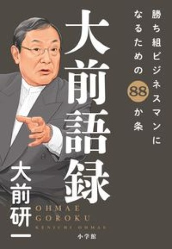 大前語録 - EMMY & UTAMI工房