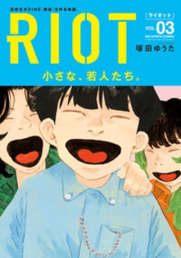 RIOT VOL.03 - JAZZ Session BOOK STORE