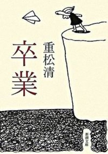 若者限定「卒業」100円こころば - こころば書房