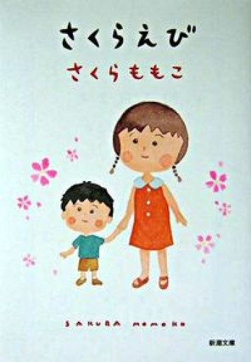 若者限定「さくらえび」100円こころば - こころば書房