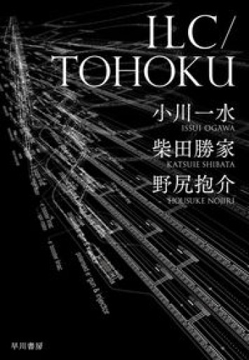 ILC/TOHOKU - しだのたな