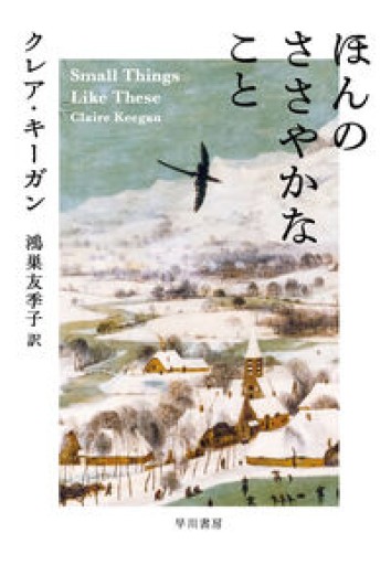 ほんのささやかなこと - ケルト書房