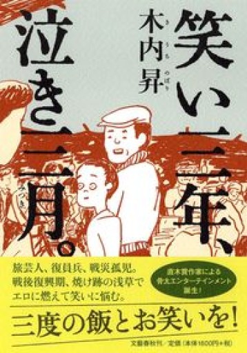 笑い三年、泣き三月。 - あかつき