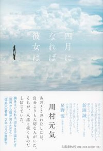 四月になれば彼女は - こころば書房