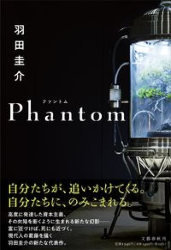 Phantom - 島田 雅彦の本棚
