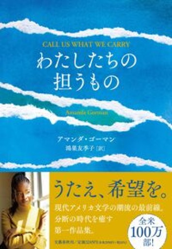 わたしたちの担うもの - 風間賢二の本棚