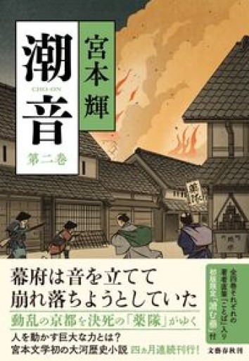潮音 第二巻