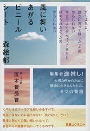 風に舞いあがるビニールシート（文春文庫 も 20-3） - marimo books