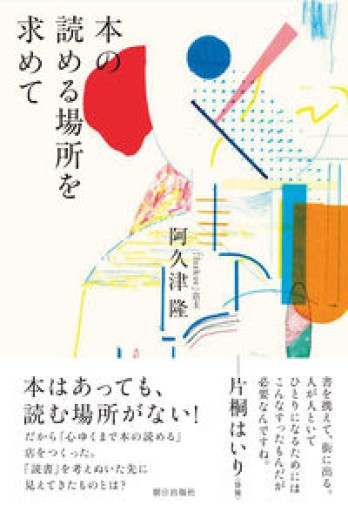 本の読める場所を求めて - huoli