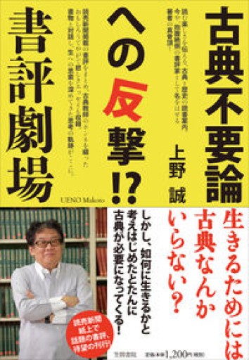 古典不要論への反撃!? 書評劇場 - BOOK DONATION