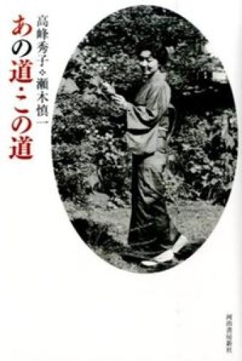 あの道・この道 - 岸リューリSOLIDA書店