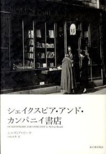 シェイクスピア・アンド・カンパニイ書店（KAWADEルネサンス） - Café Criollo