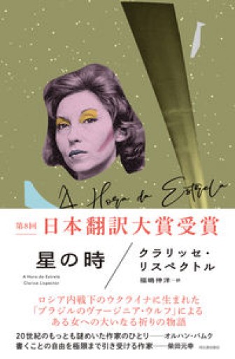 星の時 - 福嶋伸洋