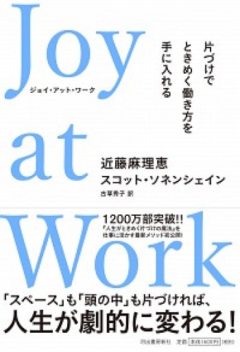 Joy at Work 片づけでときめく働き方を手に入れる - BOOK DONATION