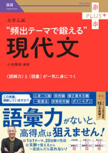 大学入試 頻出テーマで鍛える現代文（赤本プラス）