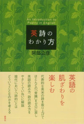 英詩のわかり方 - 教育研究会Festina Lente PASSAGE店