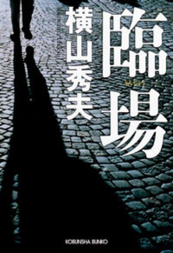 臨場 - BOOK DONATION