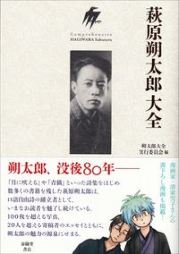 萩原朔太郎大全