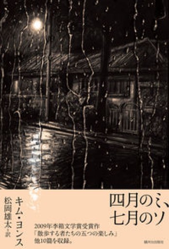 四月のミ、七月のソ - 青羊舎