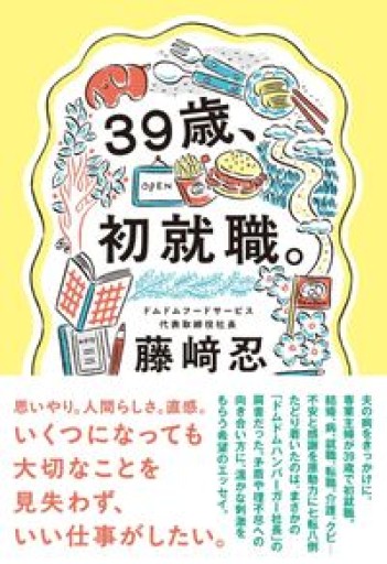 39歳、初就職。
