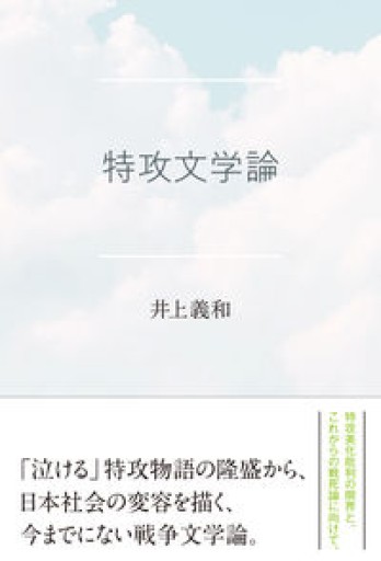 特攻文学論 - KOT vivi KOT書房