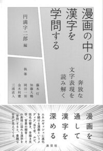 漫画の中の漢字を学問する