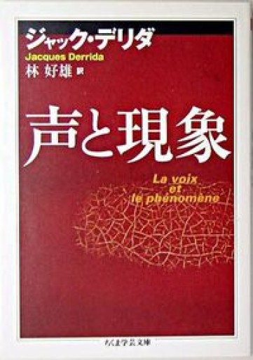 声と現象 - とみきち屋