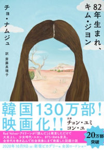 82年生まれ、キム・ジヨン（単行本） - かご山椒魚書房
