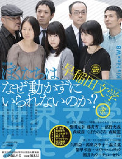 早稲田文学 2015年冬号（単行本） - スナークの本棚