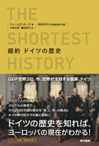 超約 ドイツの歴史