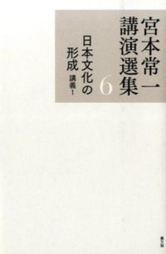 日本文化の形成 講義I - 岸リューリSOLIDA書店