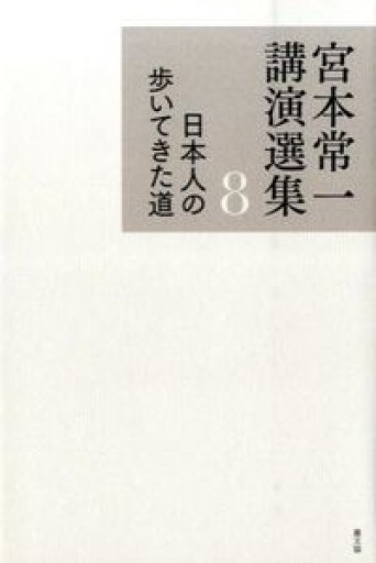 日本人の歩いてきた道 - 岸リューリSOLIDA書店