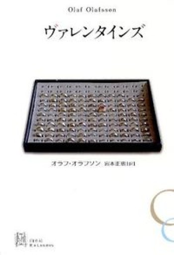 ヴァレンタインズ（エクス・リブリス）