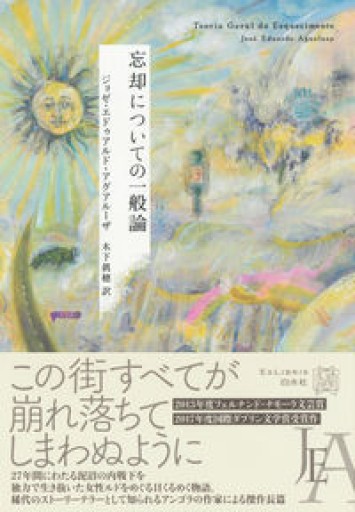忘却についての一般論（エクス・リブリス） - 木下眞穂の本棚