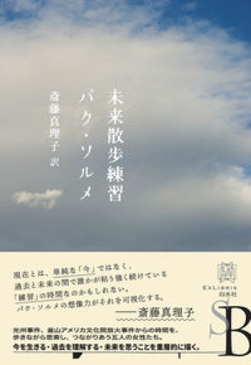 未来散歩練習(エクス・リブリス)