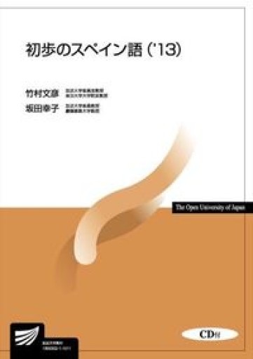 初歩のスペイン語 ’13 - Café Criollo
