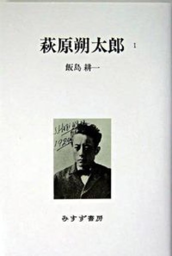 萩原朔太郎 1