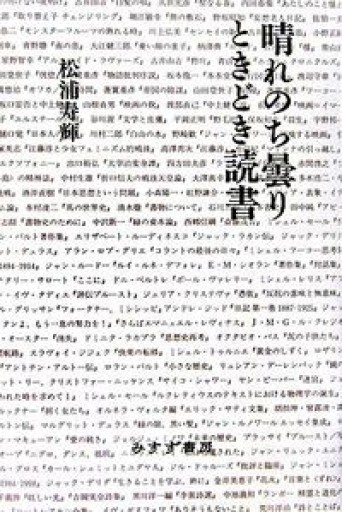 晴れのち曇りときどき読書