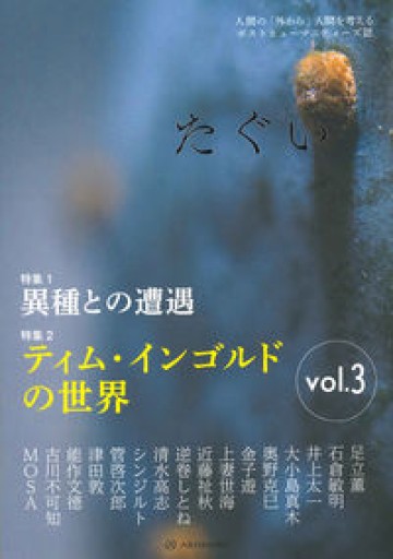 たぐい vol.3 - 山口周の本棚