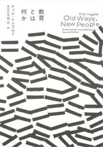 教育とは何か - ikeca〈ケアからはじめる〉