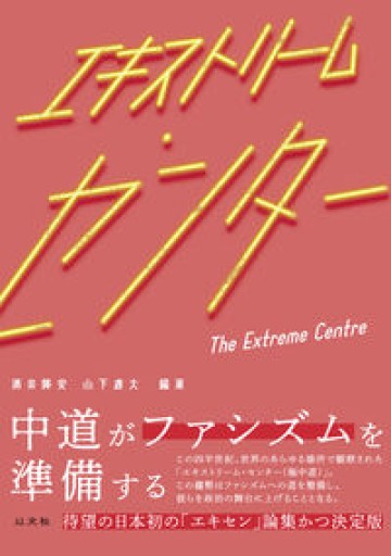 エキストリーム・センター - ひろくり書房