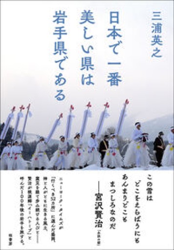 日本で一番美しい県は岩手県である - いちりん文庫