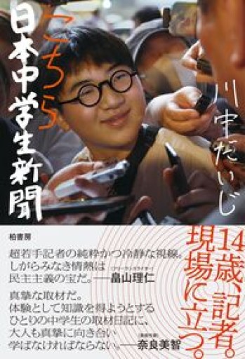 こちら日本中学生新聞