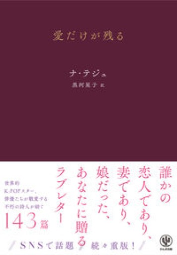 愛だけが残る