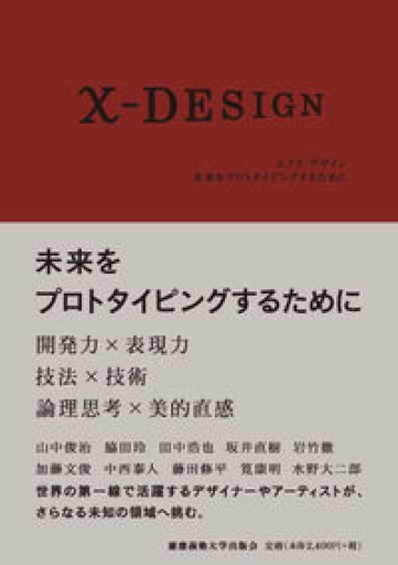 x‐DESIGN - fklab｜加藤文俊