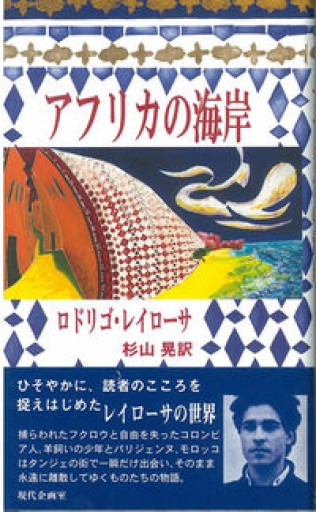 アフリカの海岸 - 熱帯書店