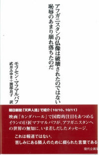 アフガニスタンの仏像は破壊されたのではない恥辱のあまり崩れ落ちたのだ - All you need is BLUE LOVE