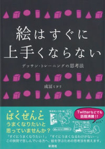 絵はすぐに上手くならない - huoli