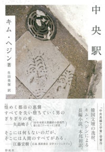 中央駅 - ともよんだ