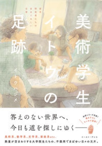 美術学生イトウの足跡 若手研究者たちの目まぐるしい日常 - つるばら堂